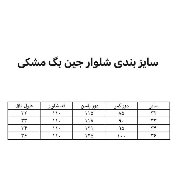 شلوار جین بگ زنانه مدل MND9998